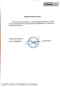 Информационное письмо